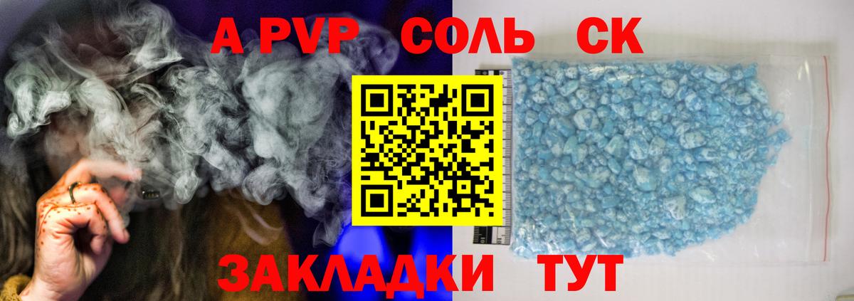 A-PVP Crystall Ленинск-Кузнецкий