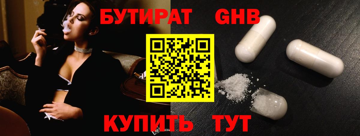 Бутират буратино Ленинск-Кузнецкий
