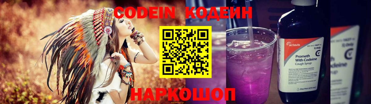 Кодеиновый сироп Lean Purple Drank  Вход с VPN  Ленинск-Кузнецкий  Кодеиновый сироп Lean напиток Lean (лин) 