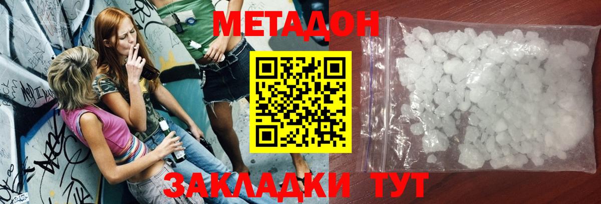 Ленинск-Кузнецкий  МЕТАДОН кристалл  Вход с VPN  Метадон VHQ 